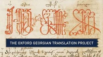 The Oxford Georgian Translation Project 'The Oxford Georgian Translation Project' written underneath some ancient text